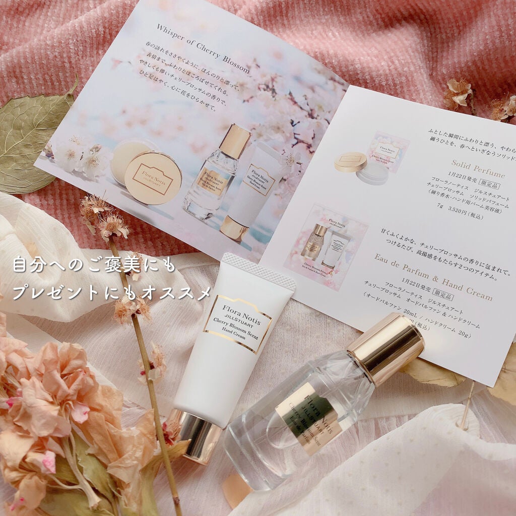 チェリーブロッサム オードパルファン&ハンドクリーム/Flora Notis JILL STUART/その他キットセットを使ったクチコミ(4枚目)