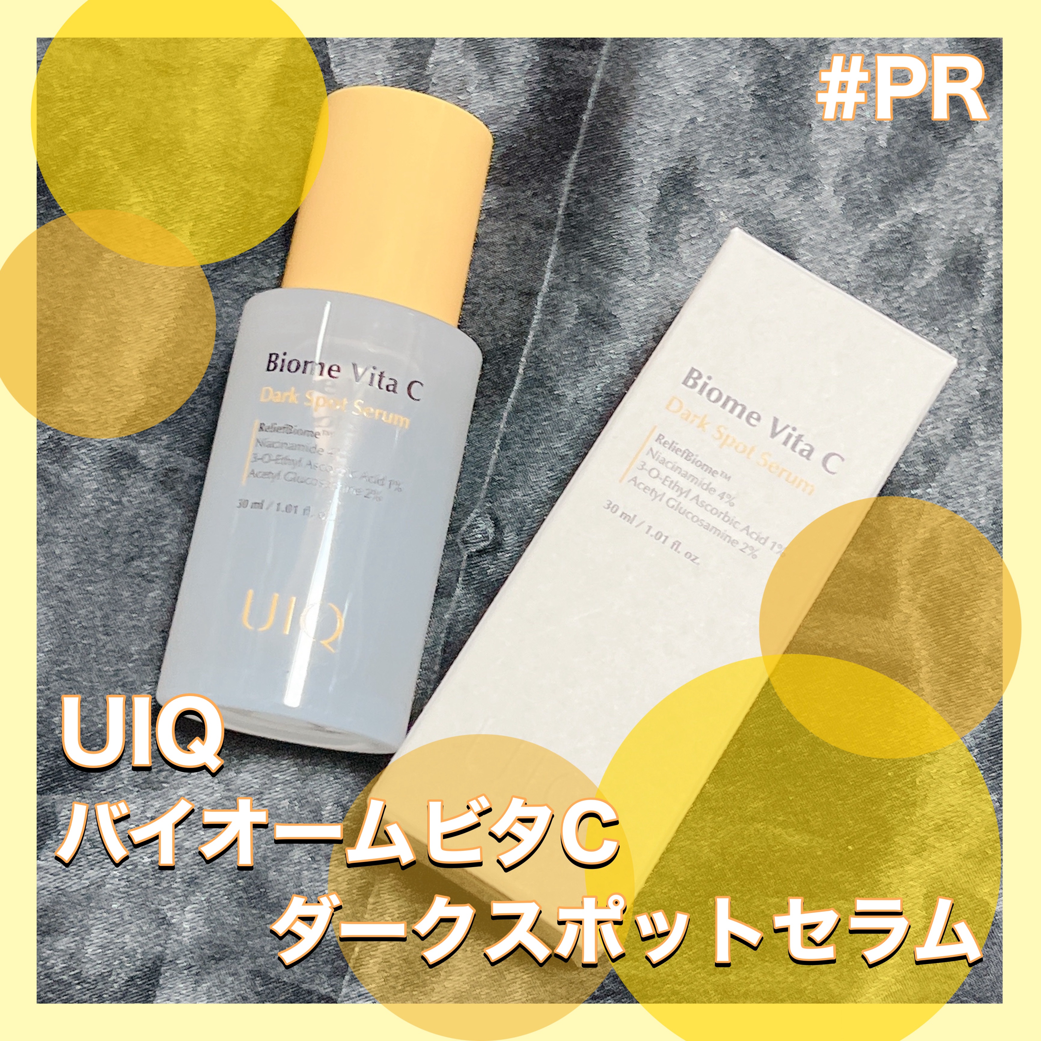 バイオームビタCダークスポットセラム/UIQ/美容液を使ったクチコミ（2枚目）