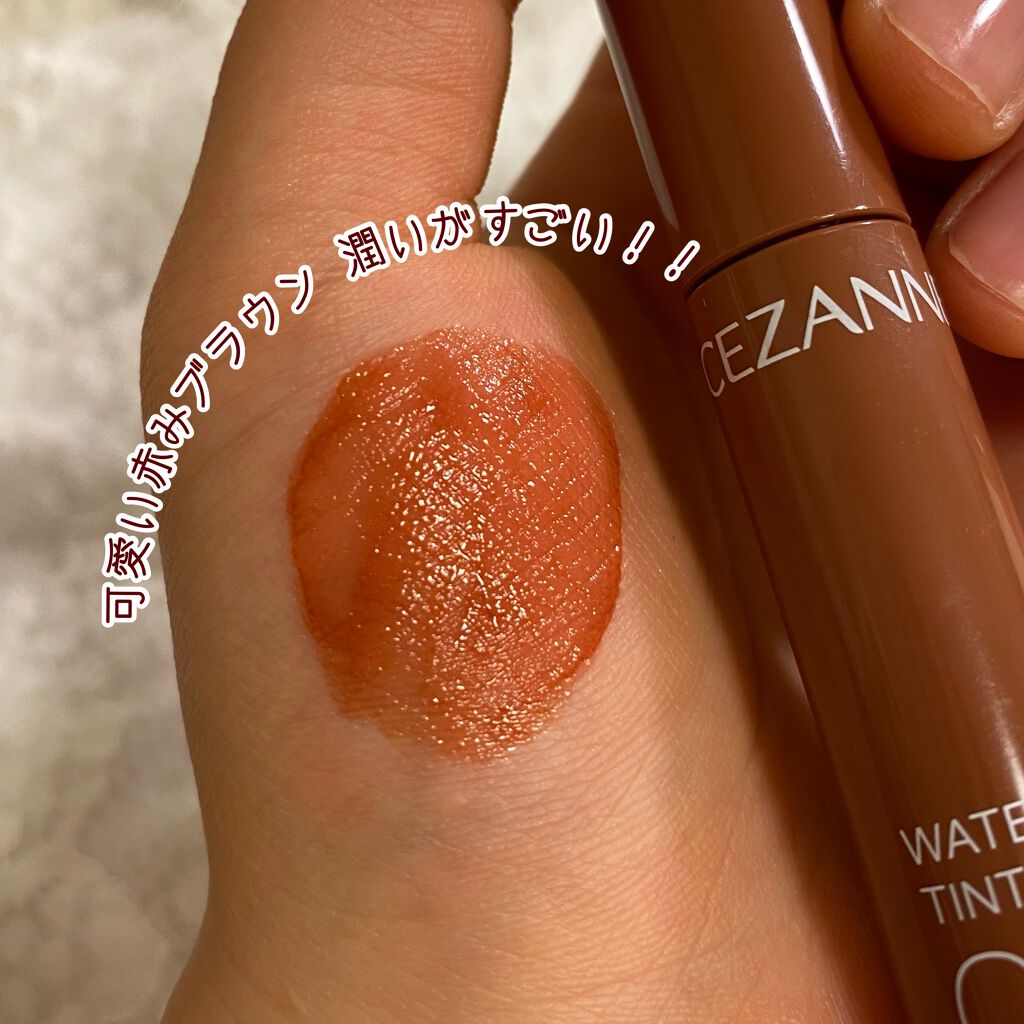 ウォータリーティントリップ/CEZANNE/リップティントを使ったクチコミ（3枚目）