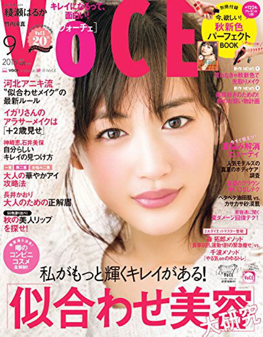 VoCE (ヴォーチェ) VOCE 2018年9月号