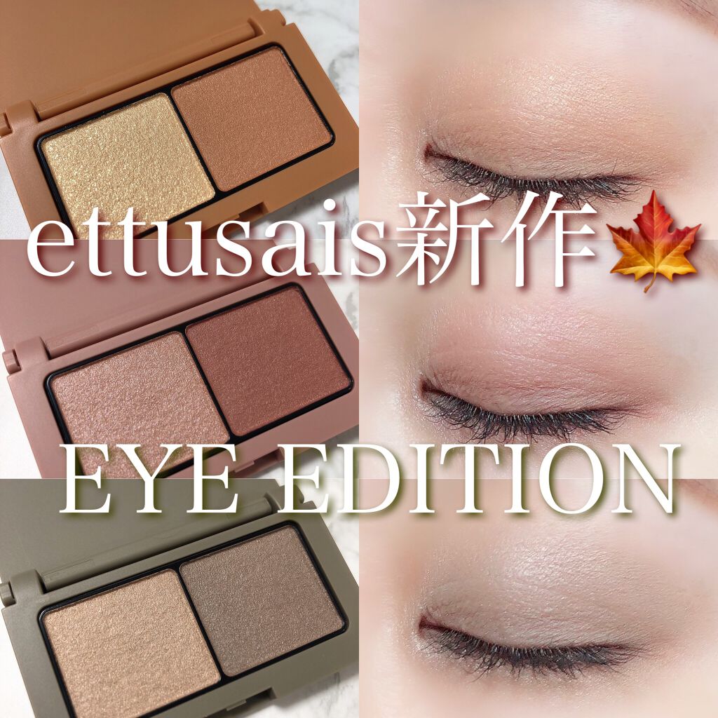 エテュセ アイエディション(カラーパレット)/ettusais/アイシャドウパレットを使ったクチコミ（1枚目）