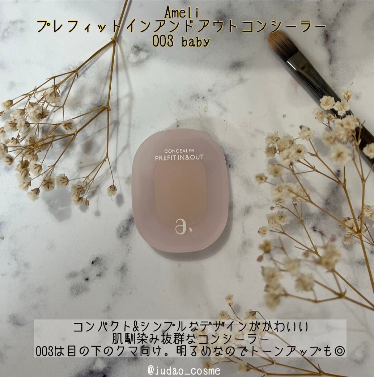 PREFIT IN&OUT/Ameli/コンシーラーを使ったクチコミ(1枚目)