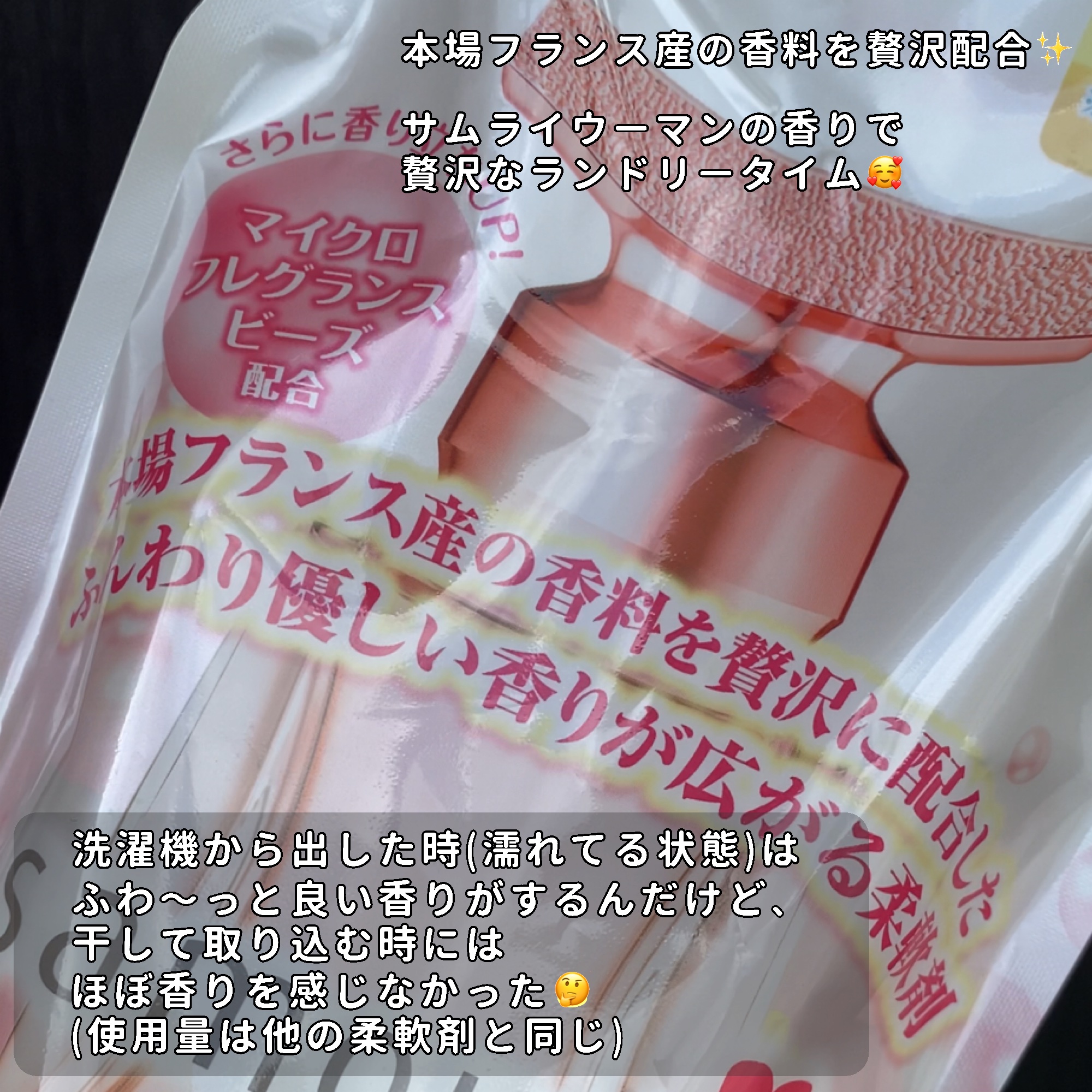 柔軟剤/サムライウーマン/柔軟剤を使ったクチコミ（2枚目）