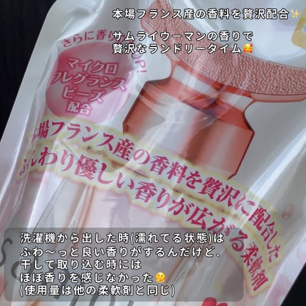 柔軟剤/サムライウーマン/柔軟剤を使ったクチコミ(2枚目)