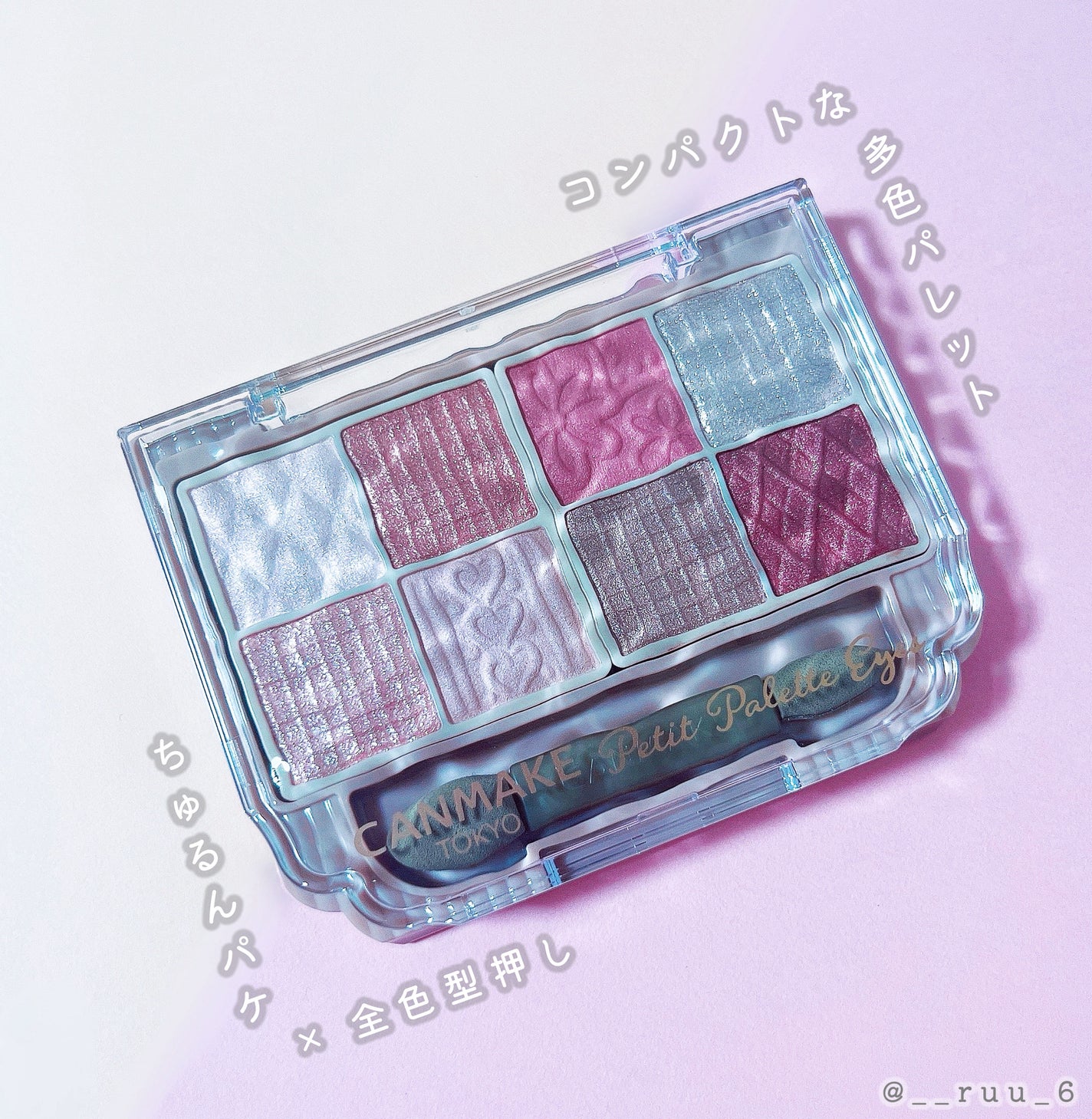 プティパレットアイズ/キャンメイク/パウダーアイシャドウを使ったクチコミ(1枚目)