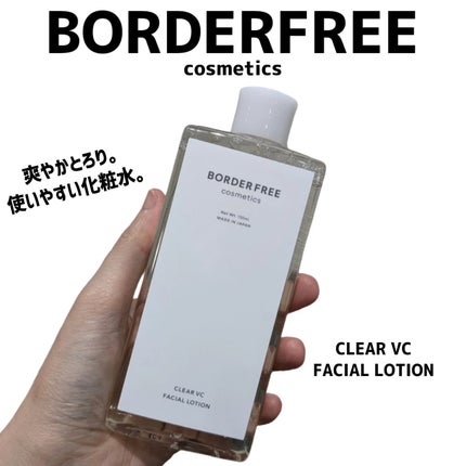クリアVCフェイシャルローション/BORDER FREE cosmetics/化粧水を使ったクチコミ(1枚目)