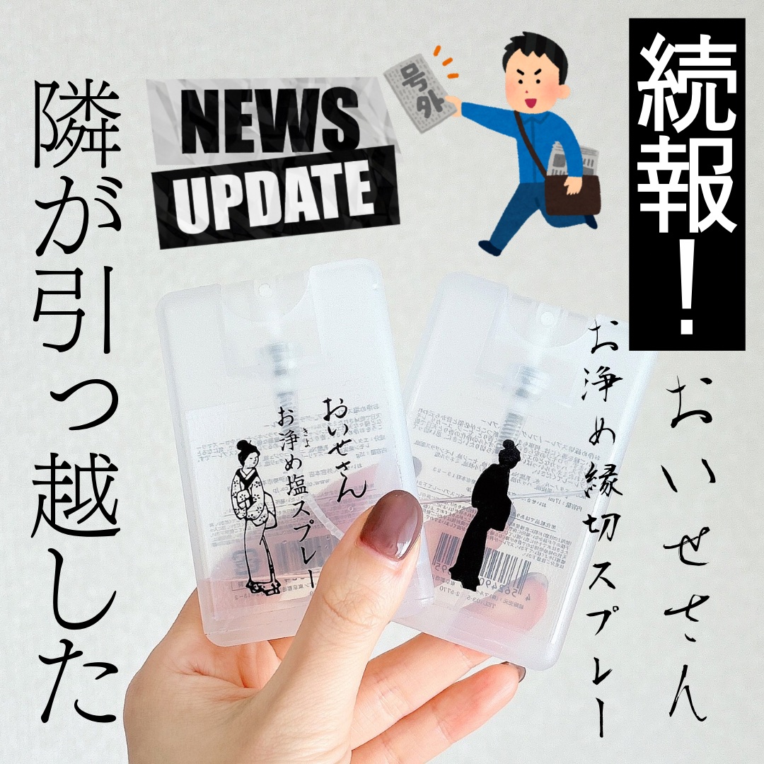 お浄め塩スプレー/おいせさん/その他を使ったクチコミ（1枚目）