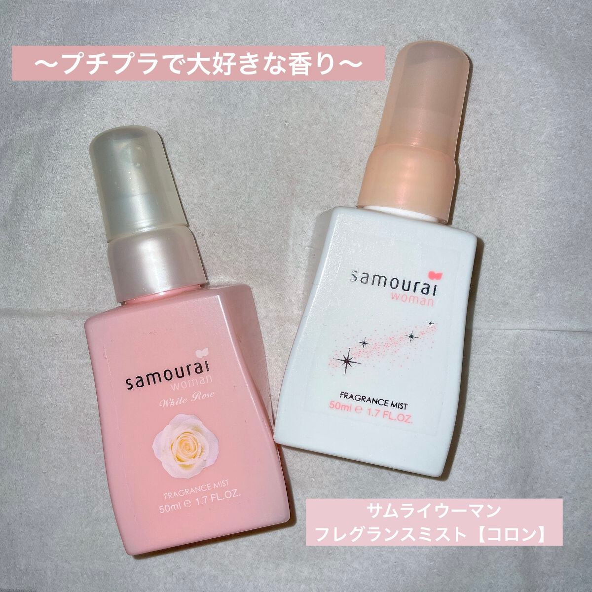 ホワイトローズ フレグランスミスト/サムライウーマン/香水(レディース)を使ったクチコミ(1枚目)