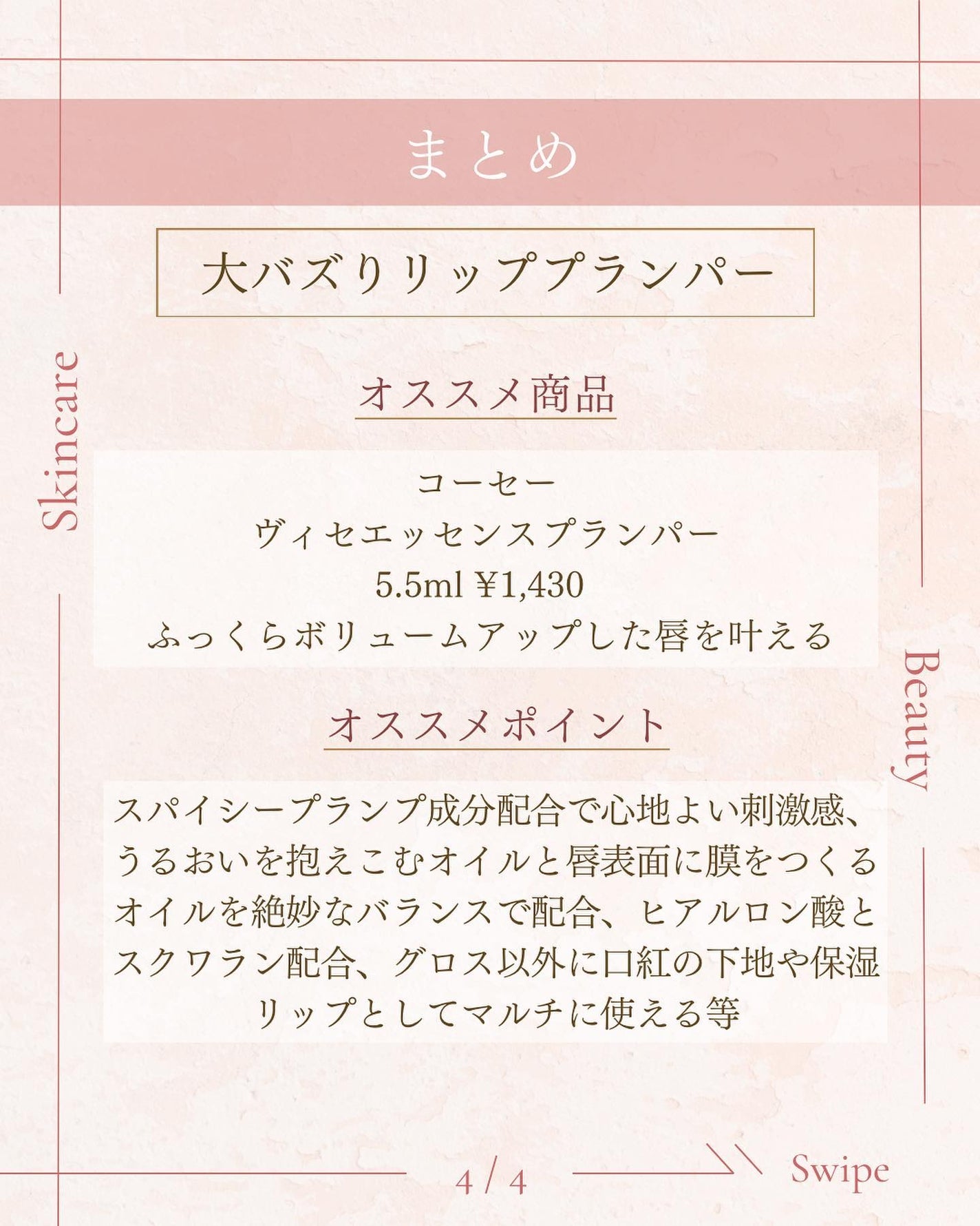 エッセンス リッププランパー/Visée/リッププランパーを使ったクチコミ(5枚目)