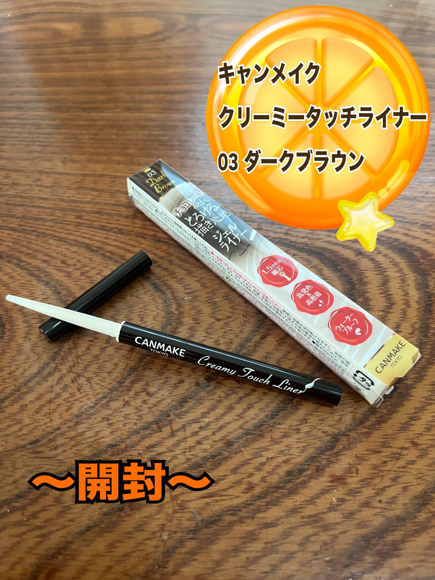 クリーミータッチライナー/キャンメイク/ジェルアイライナーを使ったクチコミ(2枚目)