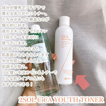 CiCA YOUTH TONER/2SOL/化粧水を使ったクチコミ(3枚目)