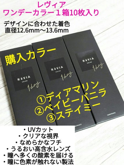 レヴィアワンデーカラー/ReVIA/ワンデー(1DAY)カラコンを使ったクチコミ(4枚目)