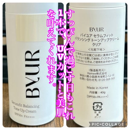 セラムフィット バランシング トーンアップクリーム/ByUR/化粧下地を使ったクチコミ(2枚目)