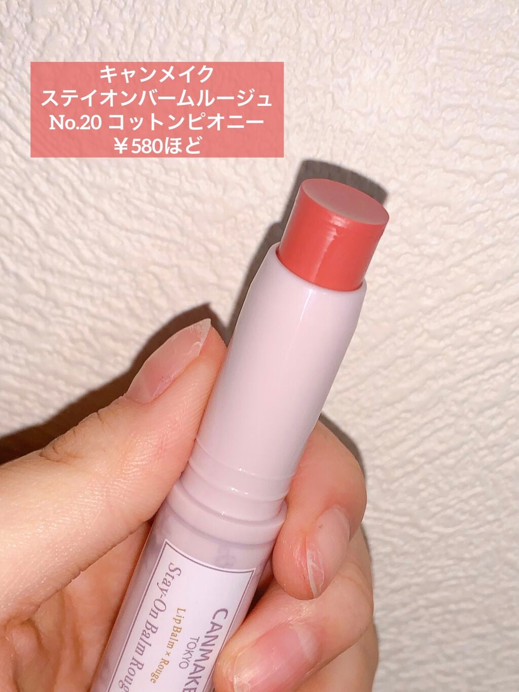 ステイオンバームルージュ/キャンメイク/口紅を使ったクチコミ(2枚目)