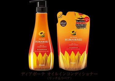 オイルイントリートメント(リッチ＆リペア)(旧)/ディアボーテ/洗い流すヘアトリートメントを使ったクチコミ（2枚目）