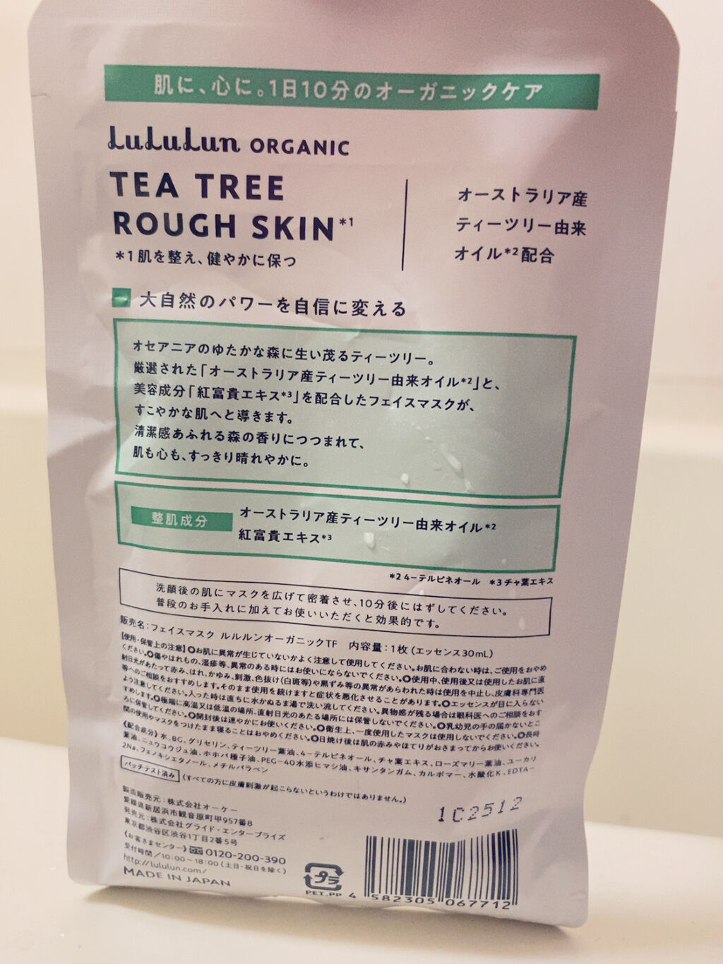 ルルルンオーガニック ティーツリー/ルルルン/シートマスク・パックを使ったクチコミ（2枚目）