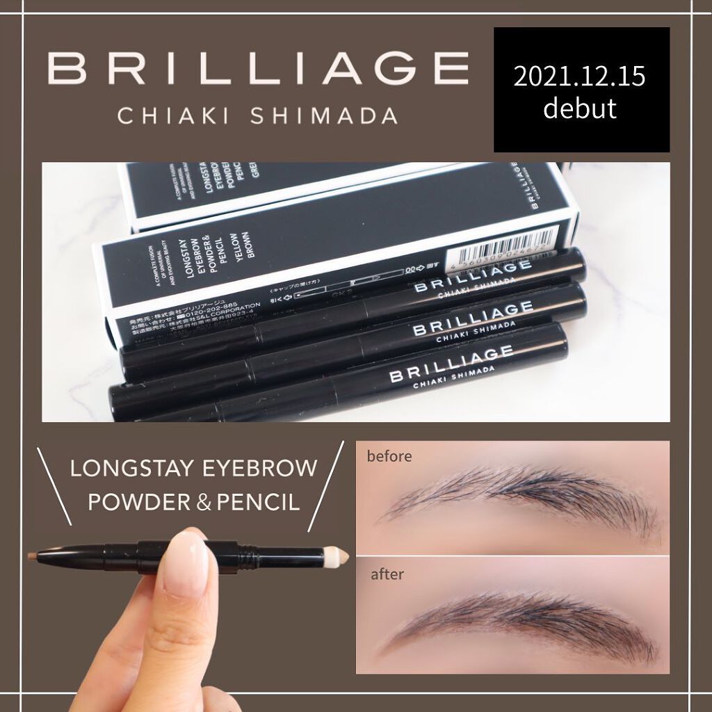  ロングステイ アイブロウパウダー＆ペンシル/ブリリアージュ/アイブロウペンシルを使ったクチコミ（1枚目）