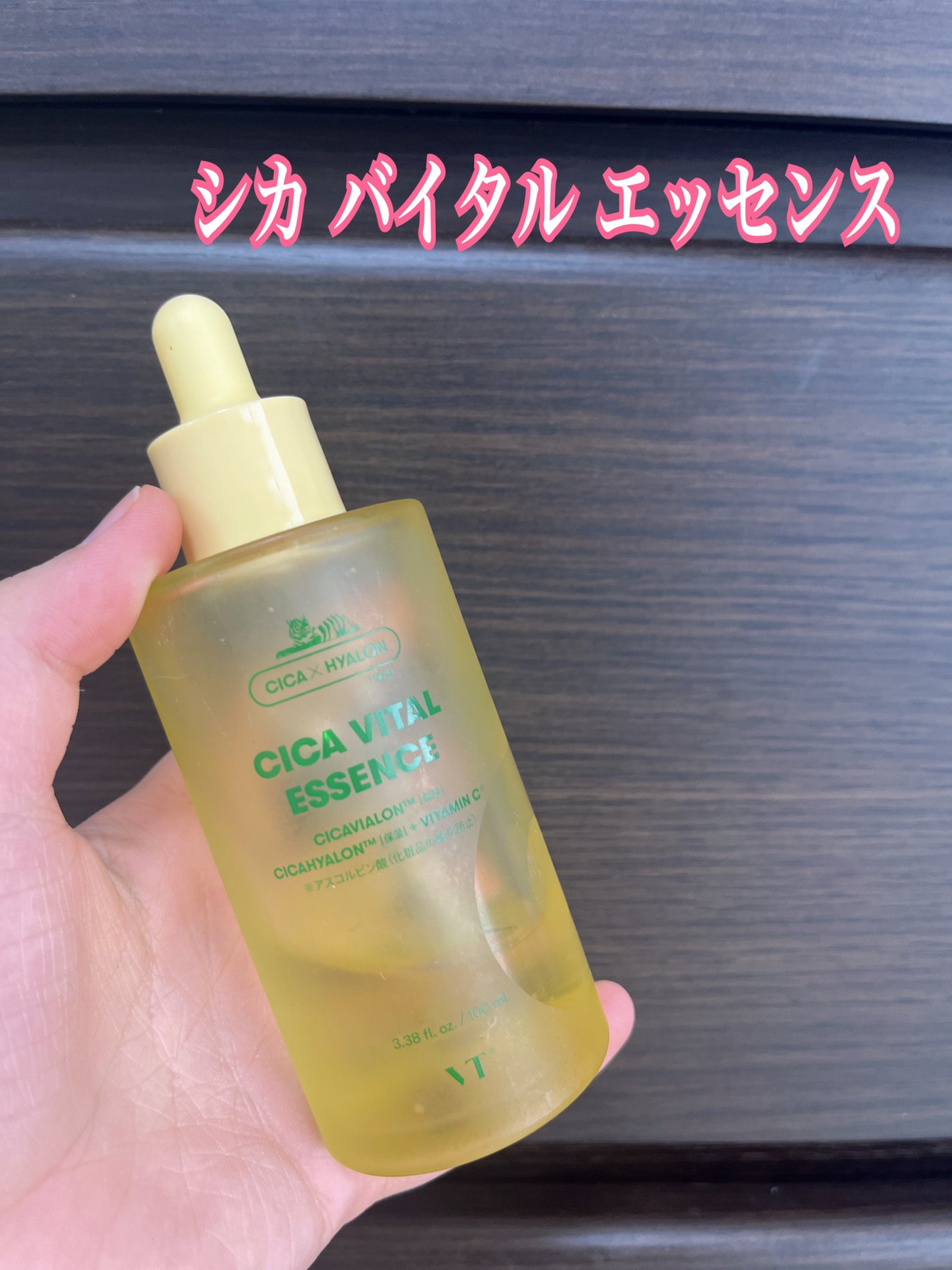 シカバイタル エッセンス/VT/美容液を使ったクチコミ(1枚目)