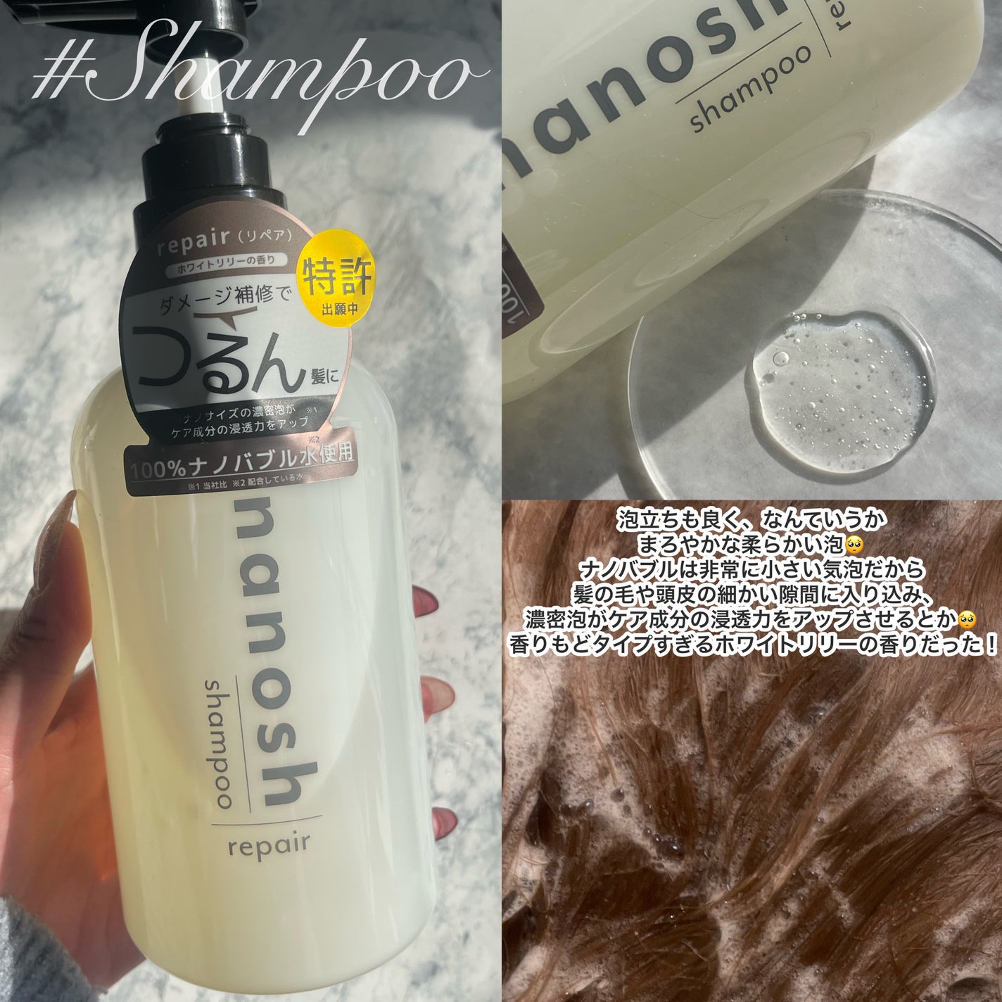 nanosh(ナノッシュ) ナノバブル リペアシャンプー&リペアトリートメント/nanosh/市販シャンプーを使ったクチコミ(3枚目)