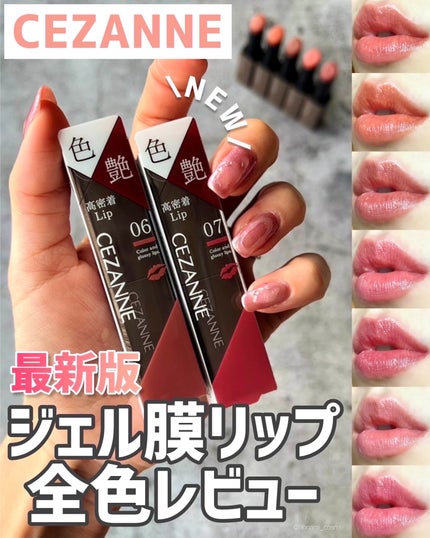 リップカラーシールド/CEZANNE/口紅を使ったクチコミ(1枚目)