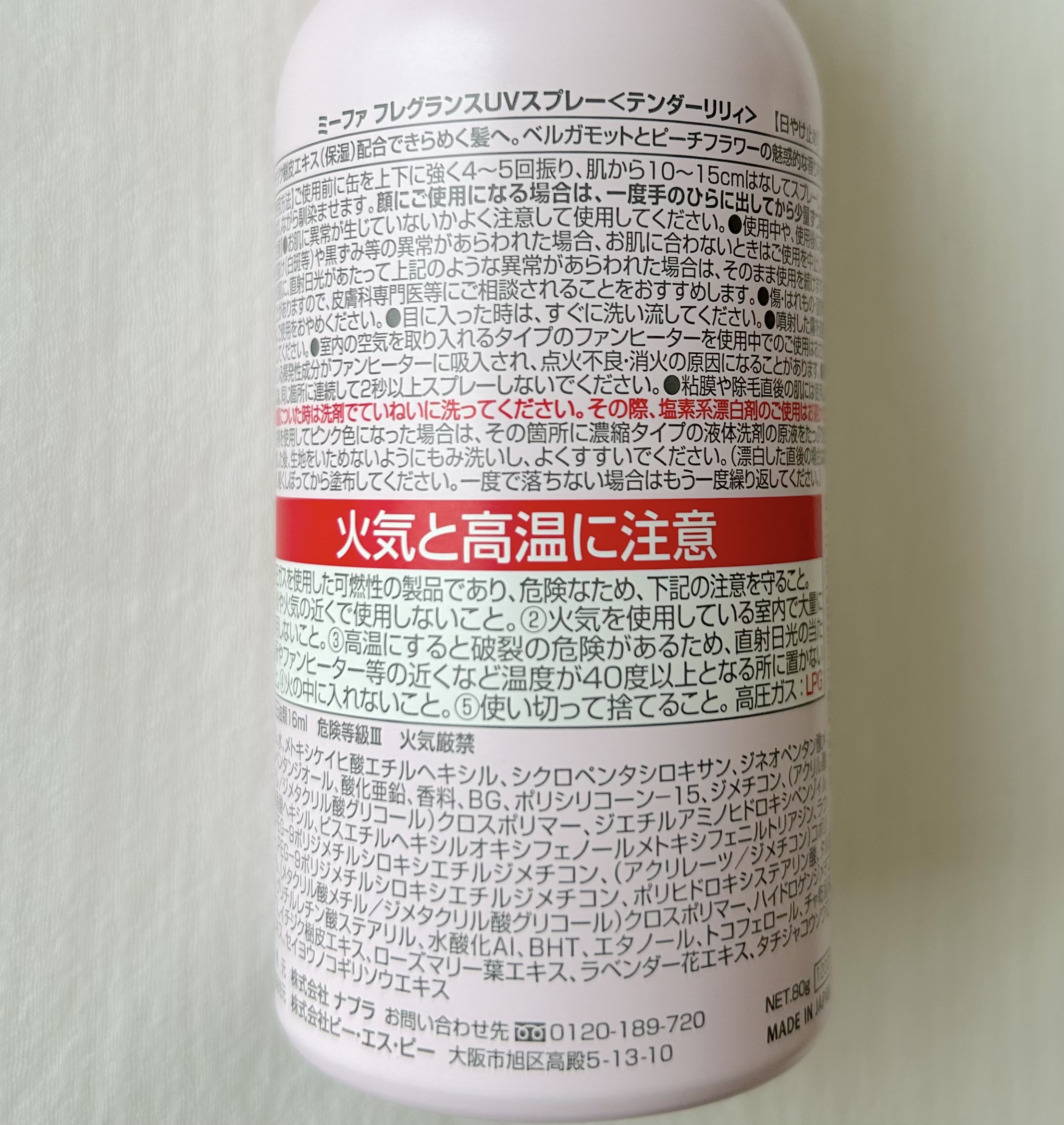 ミーファ フレグランスUVスプレー テンダーリリィ/MIEUFA/日焼け止めミスト・スプレーを使ったクチコミ（3枚目）