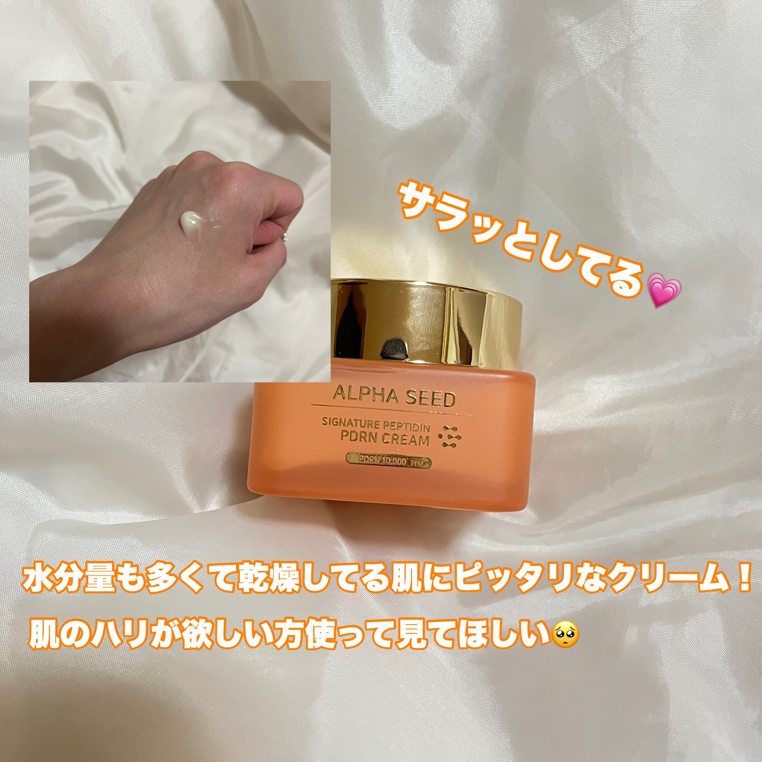 シグニチャーペプチドPDRNクリーム/ALPHASEED/フェイスクリームを使ったクチコミ（3枚目）