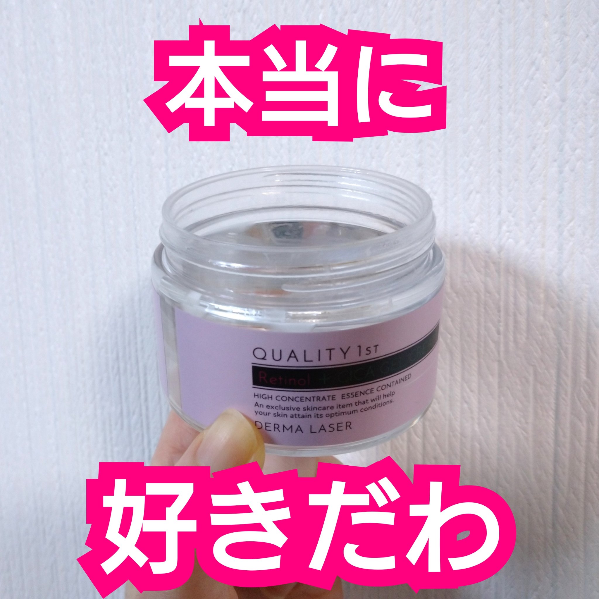 ダーマレーザー R100ジェルクリーム/クオリティファースト/フェイスクリームを使ったクチコミ（1枚目）