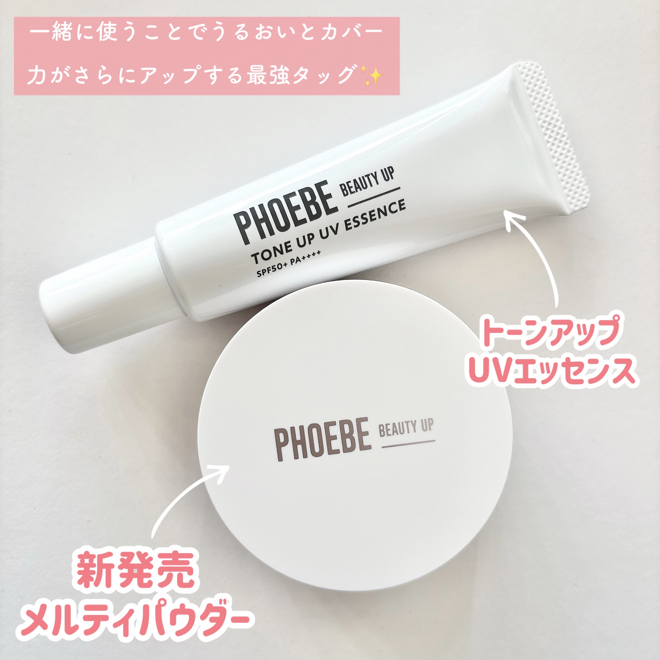 トーンアップUVエッセンス/PHOEBE BEAUTY UP/化粧下地を使ったクチコミ（2枚目）