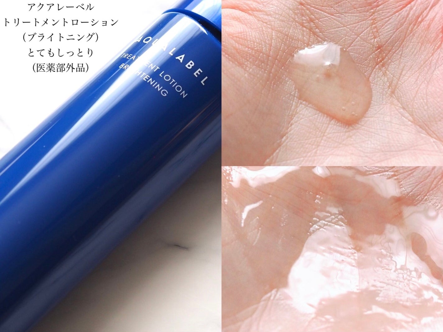 トリートメントミルク(ブライトニング)とてもしっとり/アクアレーベル/乳液を使ったクチコミ(3枚目)