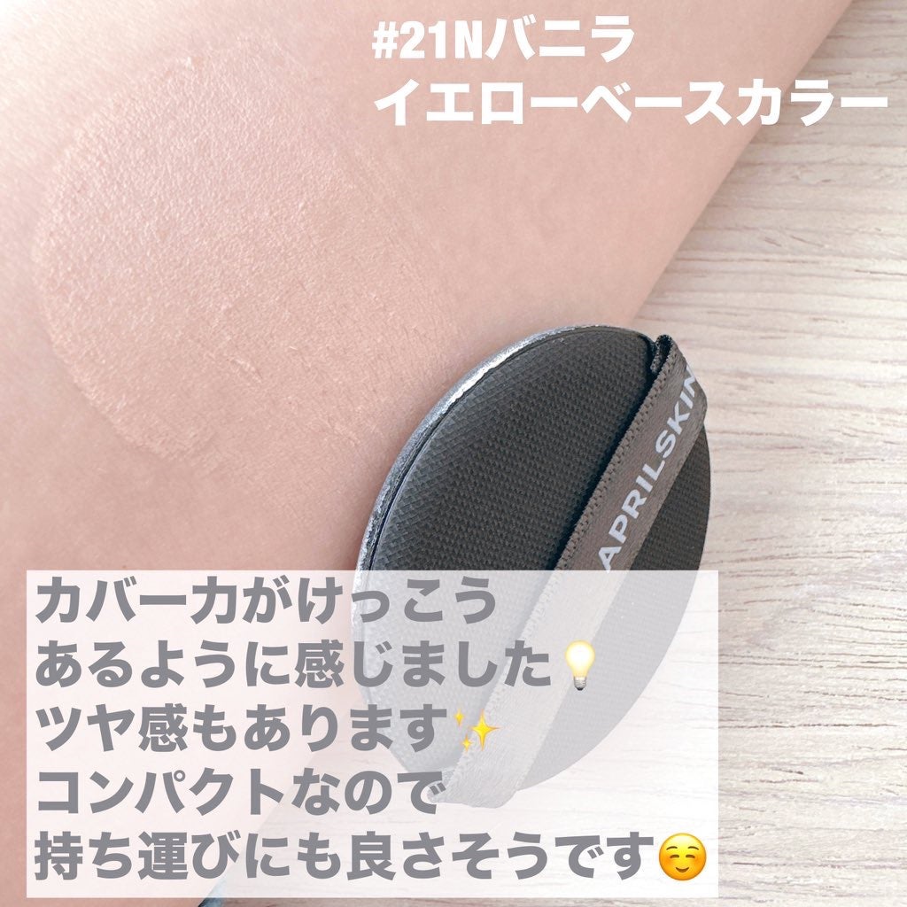 ハイパーカバーフィットクッション グラファイト/APRILSKIN/クッションファンデーションを使ったクチコミ(3枚目)