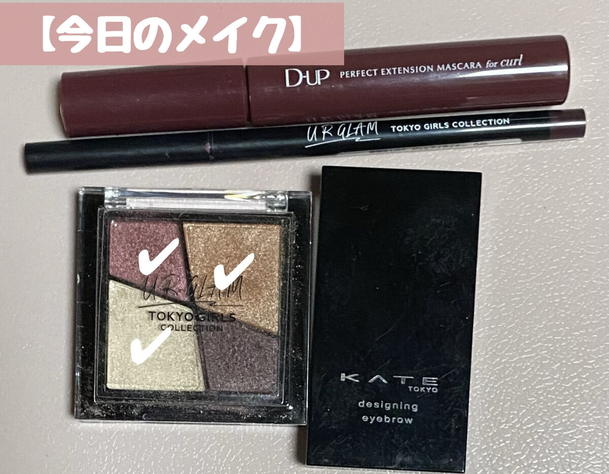 ＵＧＴ ジェルアイライナー ｂ 01 ブラウン/U R GLAM/ジェルアイライナーを使ったクチコミ（1枚目）