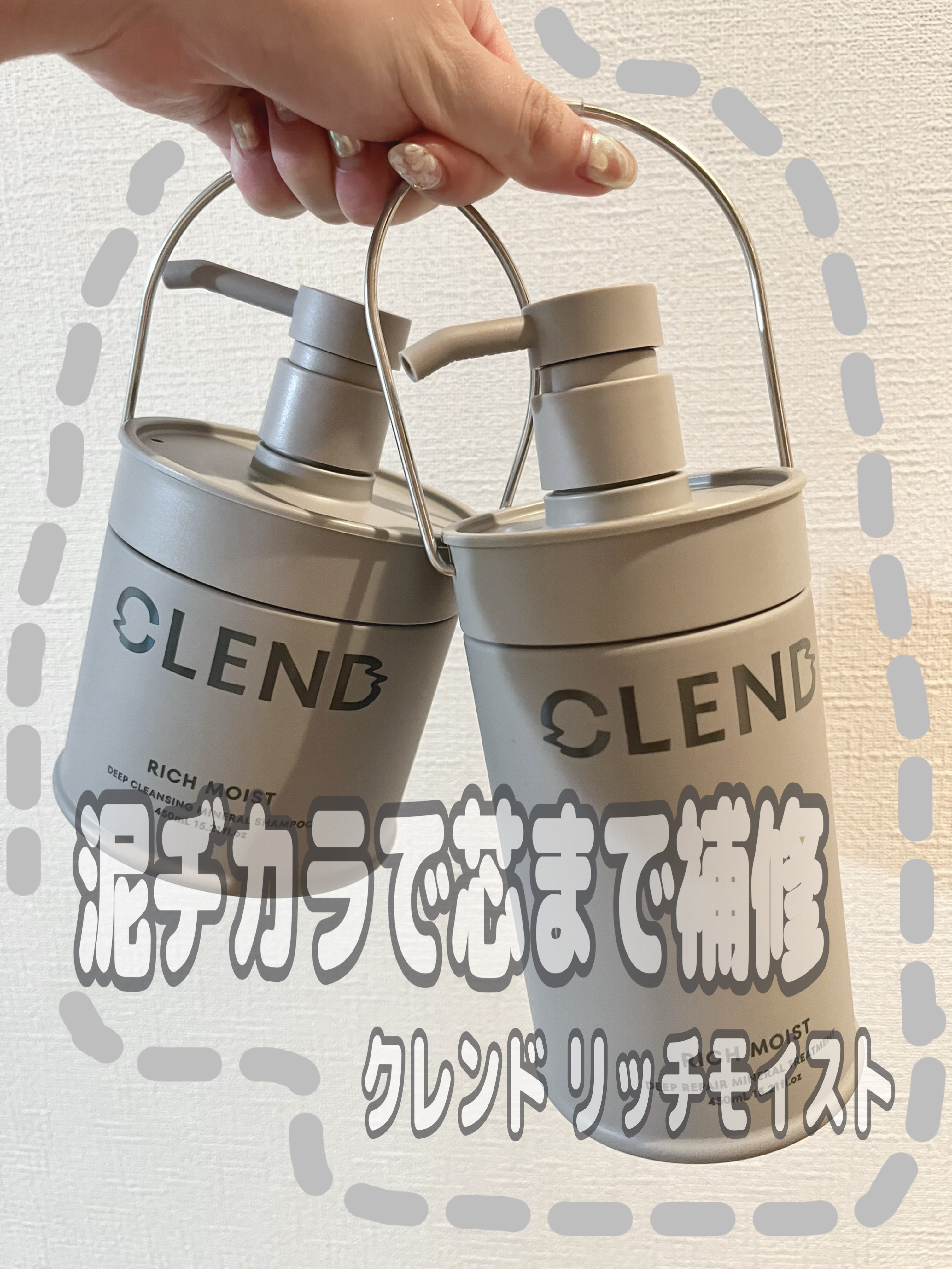 リッチモイスト ディープクレンジング ミネラル シャンプー/ディープリペア ミネラル トリートメント/CLEND/市販シャンプーを使ったクチコミ（1枚目）