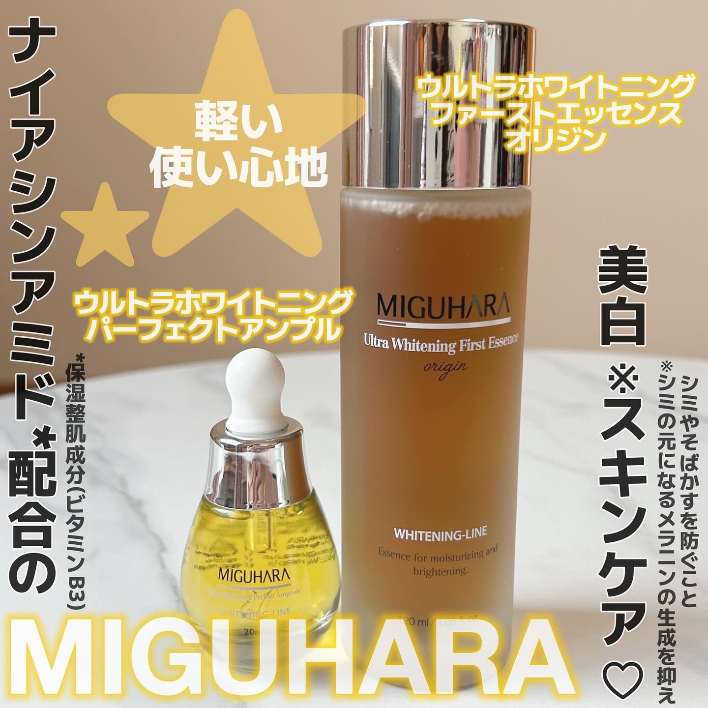 Ultra Whitening First Essence/MIGUHARA/ブースター・導入液を使ったクチコミ（1枚目）