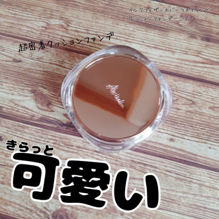アリウル インクフェザーカバーラスティングクッション/Ariul/クッションファンデーションを使ったクチコミ(1枚目)