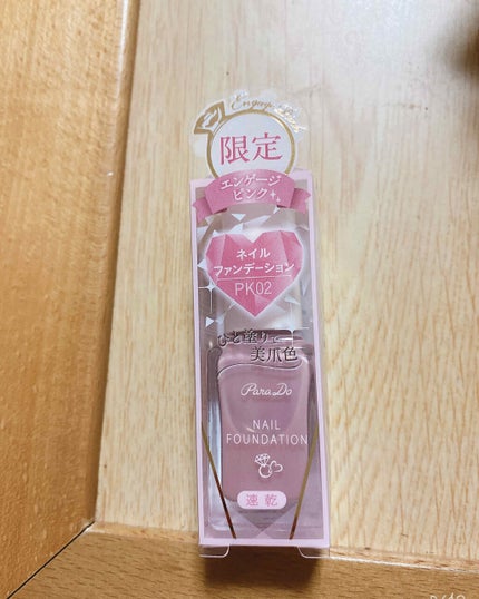 ネイルファンデーション/パラドゥ/マニキュアを使ったクチコミ(2枚目)