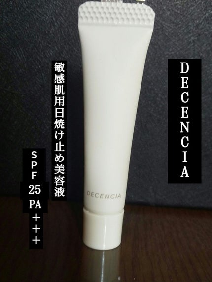 試してみた】ディセンシア デイ エッセンス DECENCIAのリアルな 試してみた】ディセンシア デイ エッセンス DECENCIAのリアルな