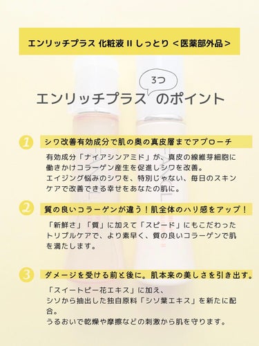 エンリッチプラス 化粧液Ⅱ しっとり ＜医薬部外品＞/ファンケル/化粧水を使ったクチコミ（2枚目）