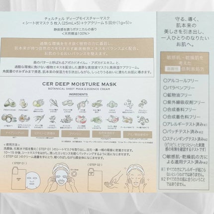 ディープモイスチャー マスク (ケアクリーム付き)/cerXcer/シートマスク・パックを使ったクチコミ(2枚目)
