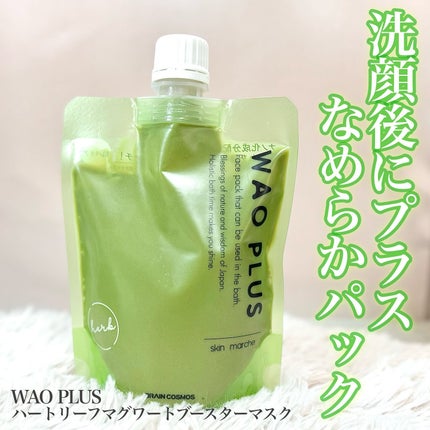 skinmarche WAOPLUS ハートリーフマグワートブースターマスク/ブレーンコスモス/洗い流すパック・マスクを使ったクチコミ(1枚目)