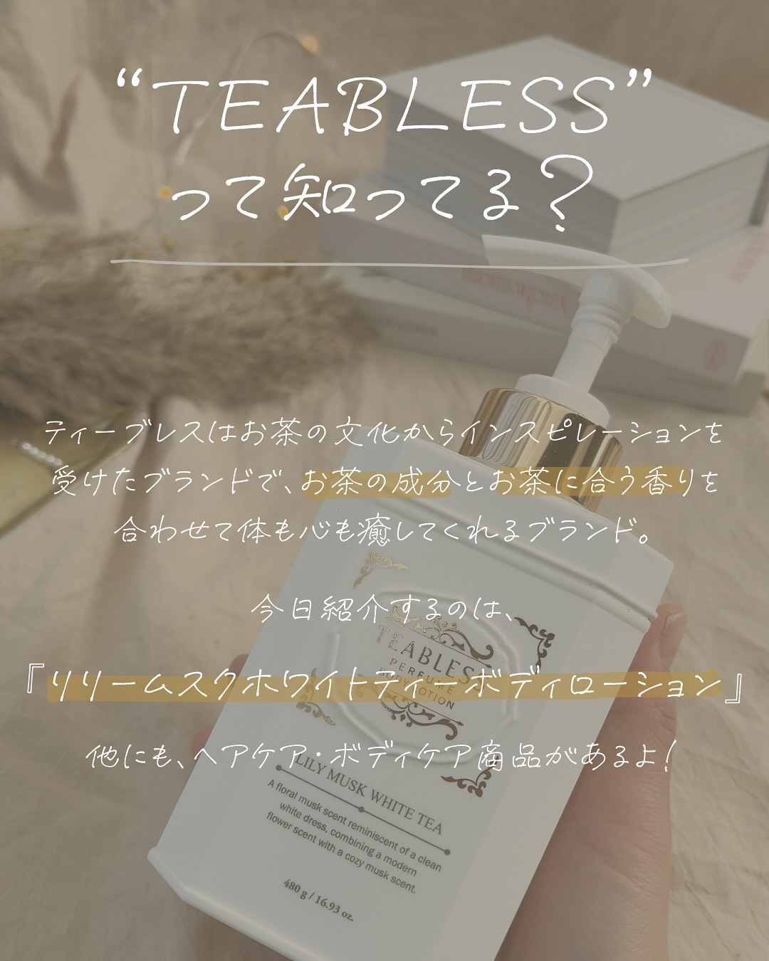 パフュームボディローション リリィムスクホワイトティー/TEABLESS/ボディローションを使ったクチコミ（2枚目）