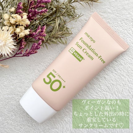 ファンデフリー サンクリーム/manyo/日焼け止めクリームを使ったクチコミ(5枚目)