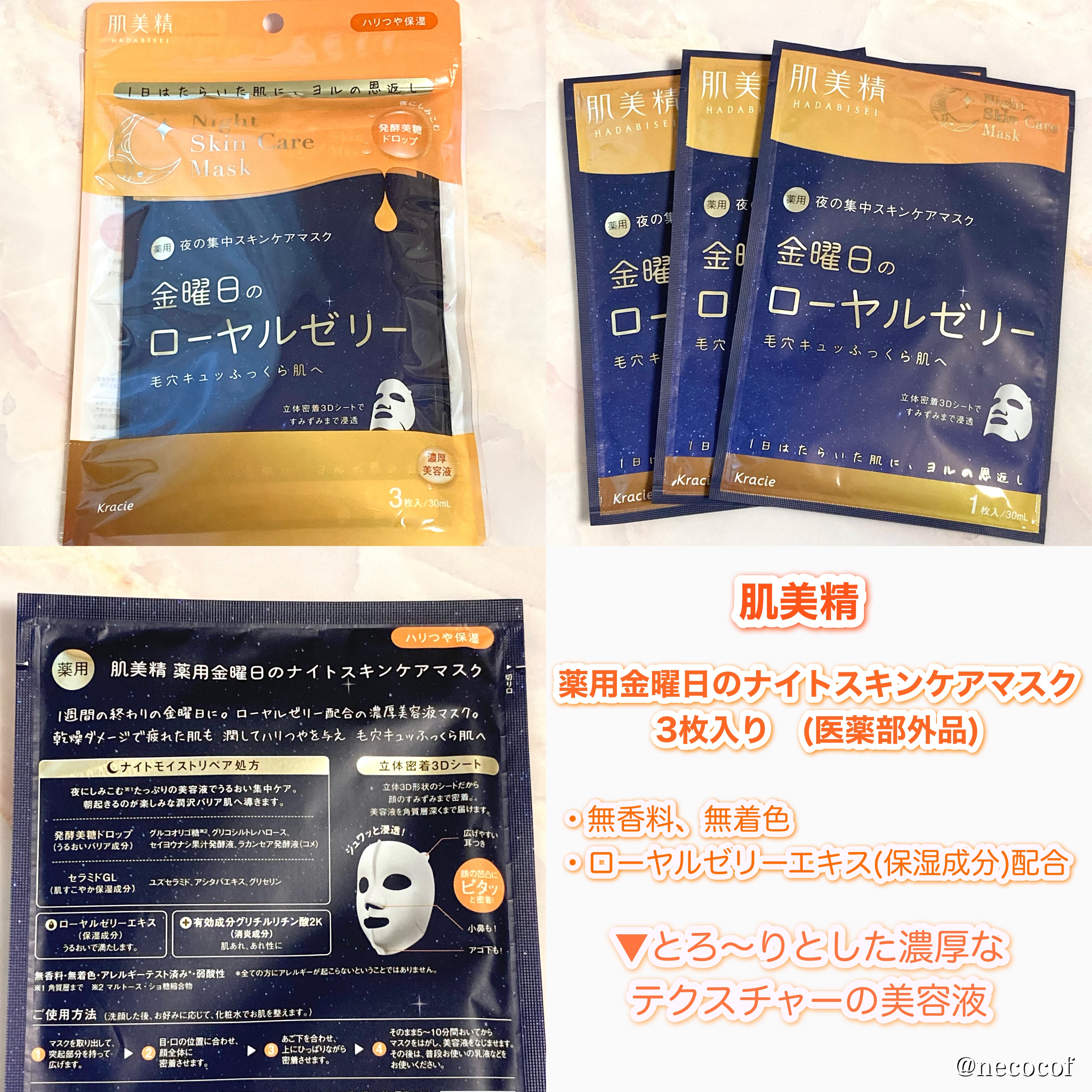 薬用水曜日のナイトスキンケアマスク[医薬部外品]/肌美精/シートマスク・パックを使ったクチコミ（3枚目）