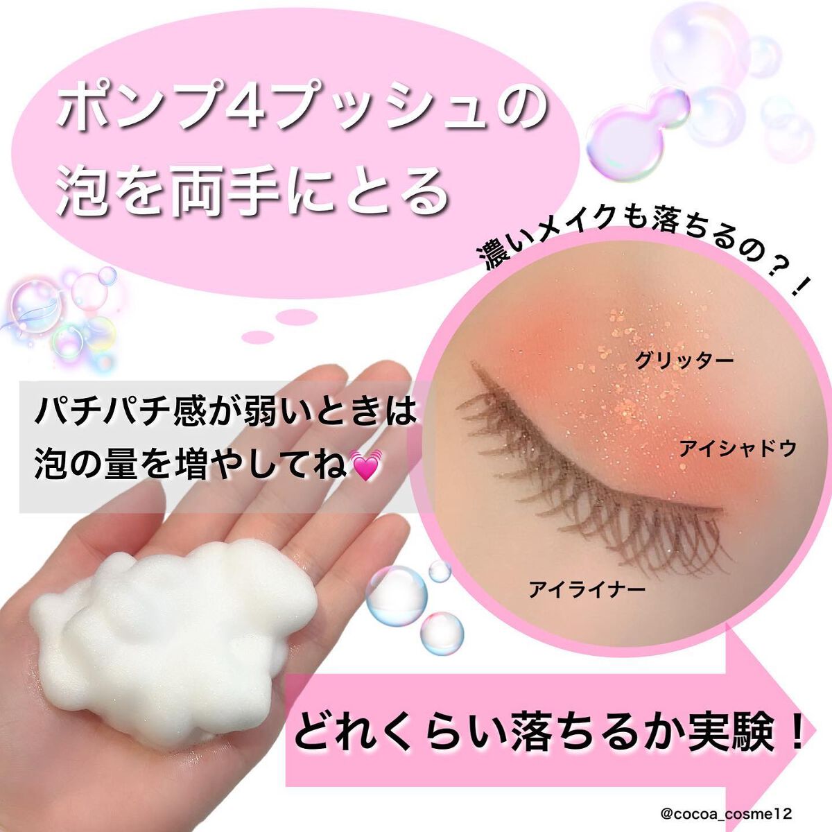 パチパチはたらくメイク落とし/ビオレ/クレンジングウォーターを使ったクチコミ(2枚目)