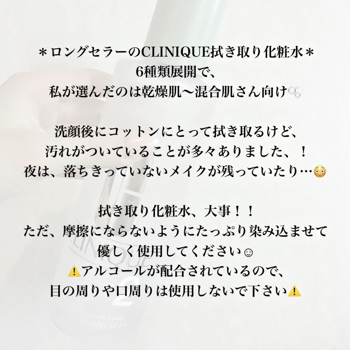 クラリファイング ローション 2 400ml/CLINIQUE/拭き取り化粧水を使ったクチコミ（2枚目）