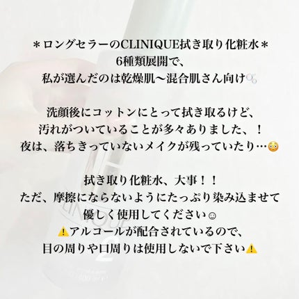 クラリファイング ローション 2/CLINIQUE/拭き取り化粧水を使ったクチコミ(2枚目)