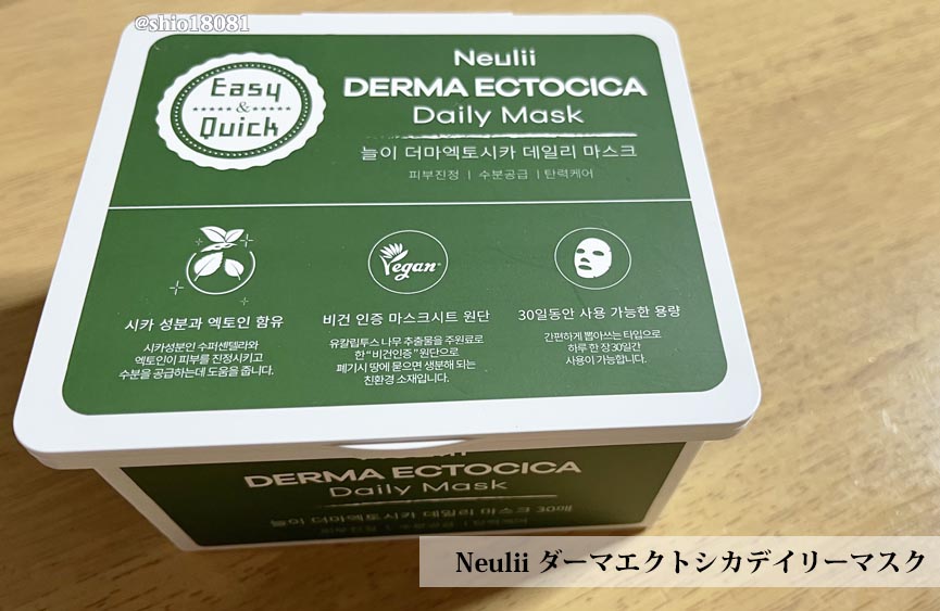  ダーマエクトシカデイリーマスク/Neulii/シートマスク・パックを使ったクチコミ（1枚目）