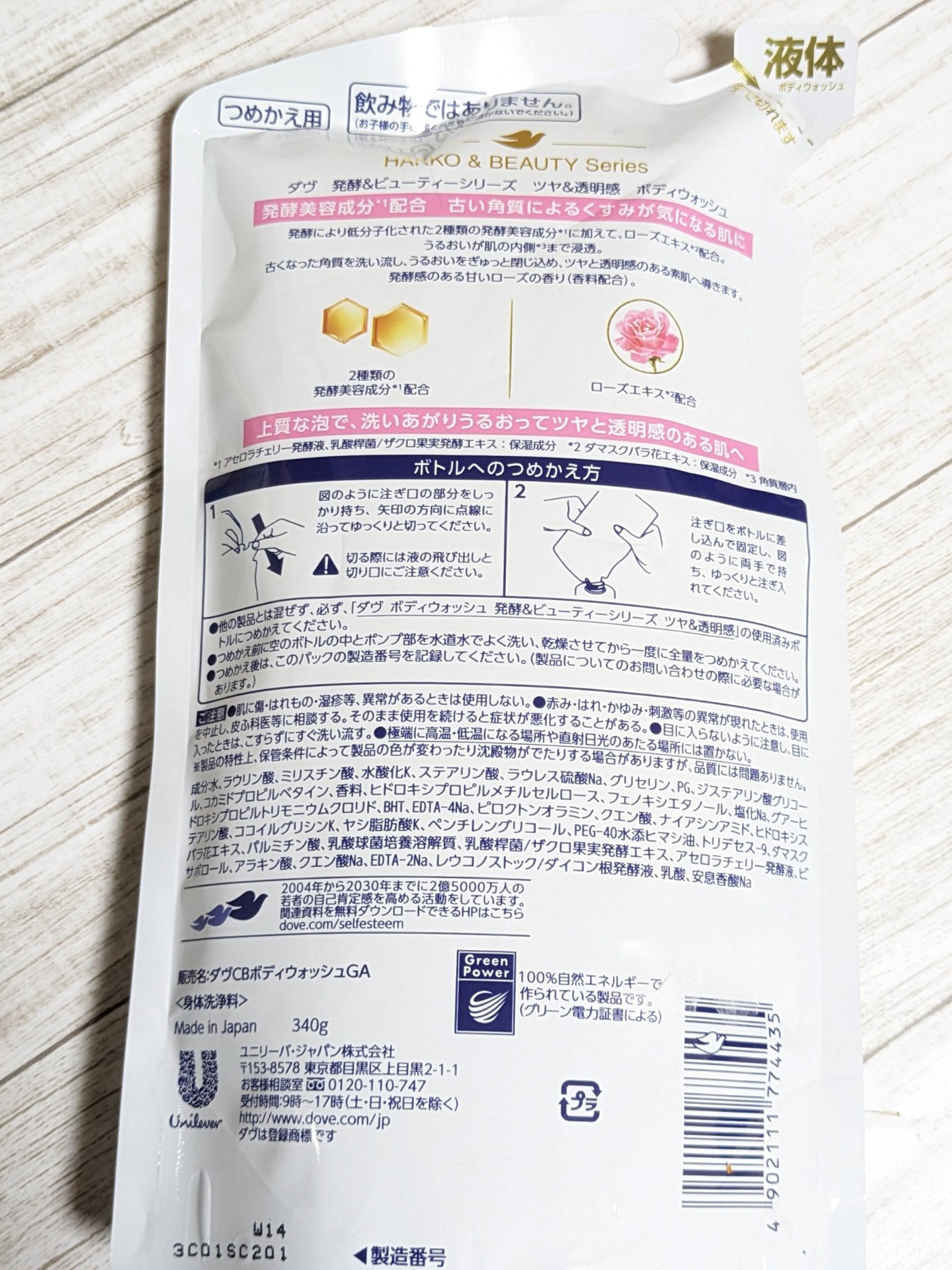 ボディウォッシュ 発酵＆ビューティーシリーズ ツヤ＆透明感 つめかえ用（340g）/ダヴ/ボディソープを使ったクチコミ（3枚目）