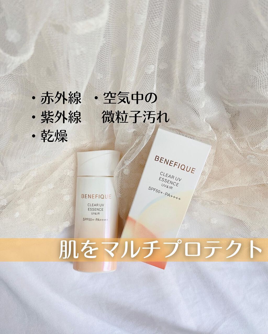 ベネフィーク クリア UV エッセンス（ＵＶ＆ＩＲ）/BENEFIQUE/日焼け止めローションを使ったクチコミ（1枚目）
