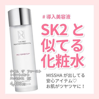 ミシャレボリューション／タイム ザ ファースト トリートメント エッセンス 5th/MISSHA/ブースター・導入液を使ったクチコミ（1枚目）