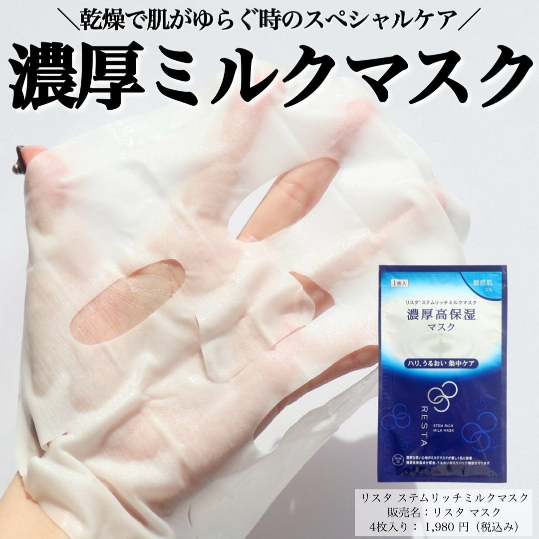 ステムリッチクリーム/リスタ/フェイスクリームを使ったクチコミ(5枚目)